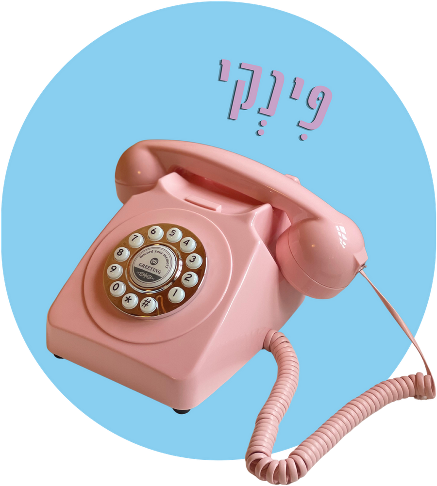 פינקי — תא טלפון רטרו ורוד
